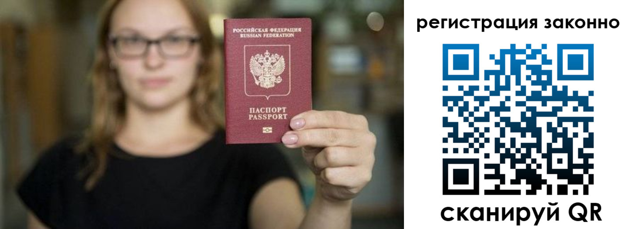 прописка законно в Новочеркасске