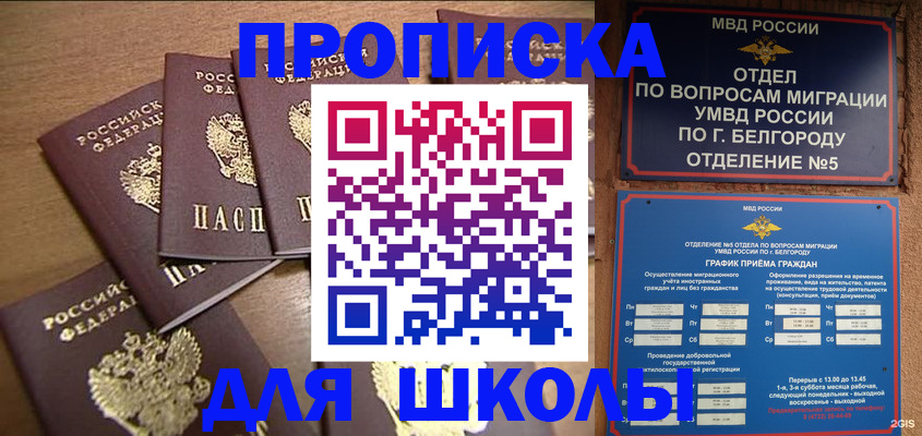 прописка гарантия в Новочеркасске