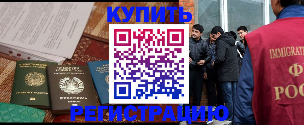 прописка регистрация в Новочеркасске