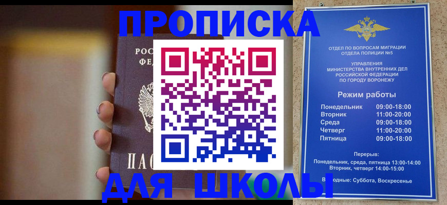 прописка ребенка в Новочеркасске