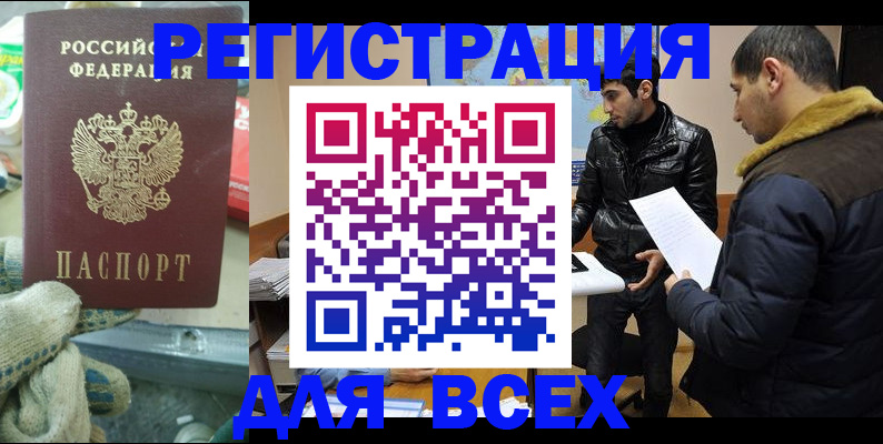 временная регистрация в квартире в Новочеркасске