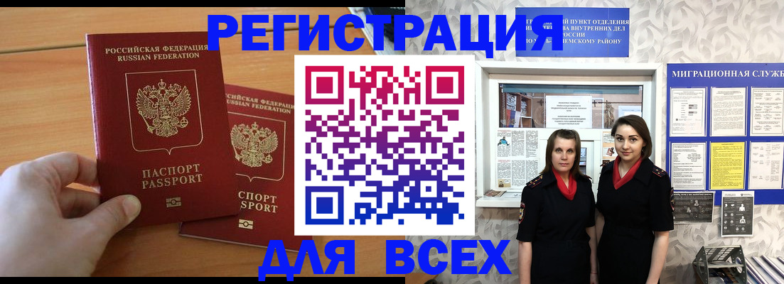 где прописаться в Новочеркасске