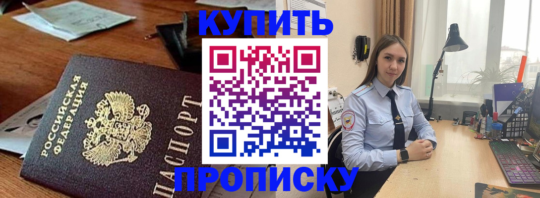 прописка в Новочеркасске